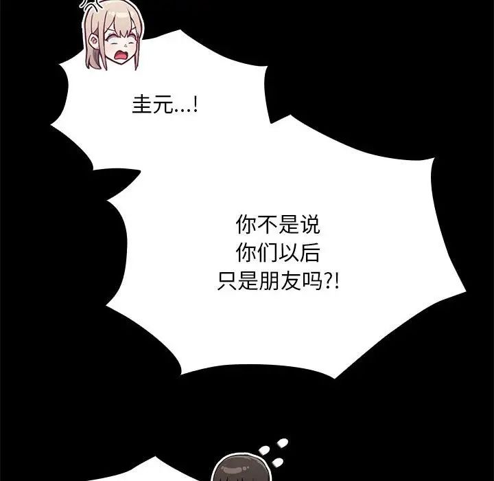 不请自来的未婚妻第76话