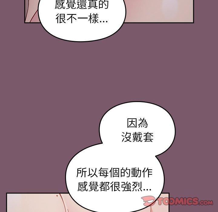 越界的青梅竹马第23话
