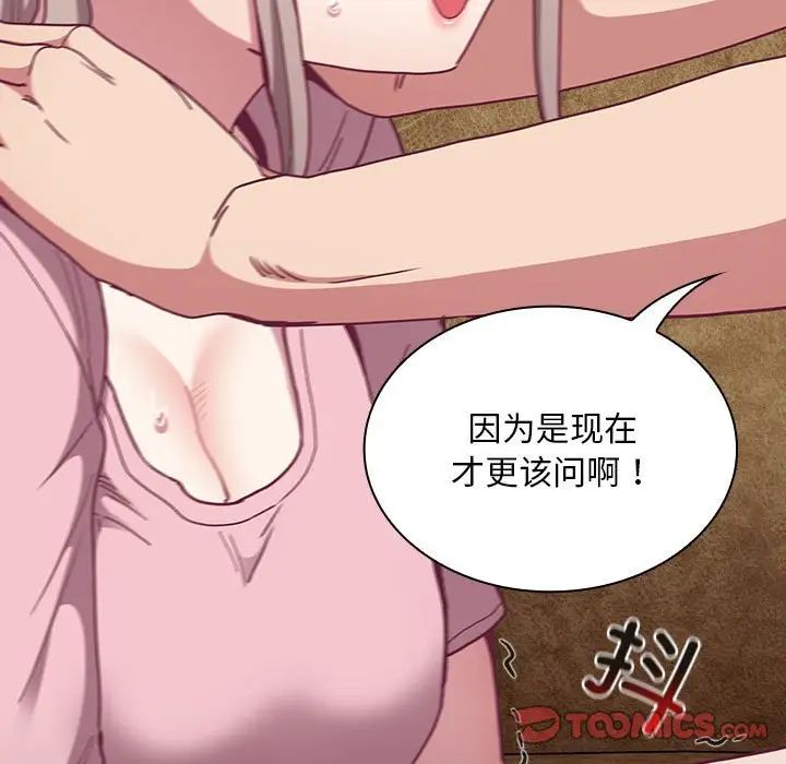 不请自来的未婚妻第76话