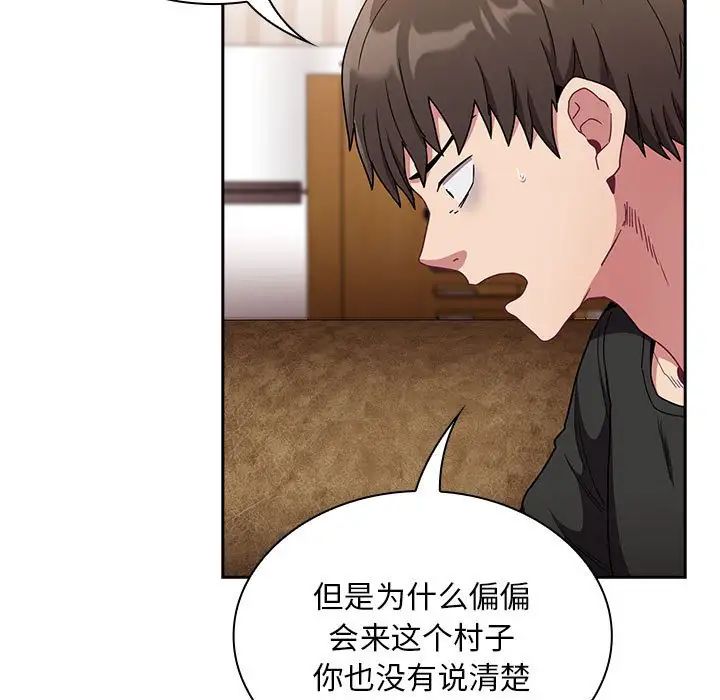 不请自来的未婚妻第76话