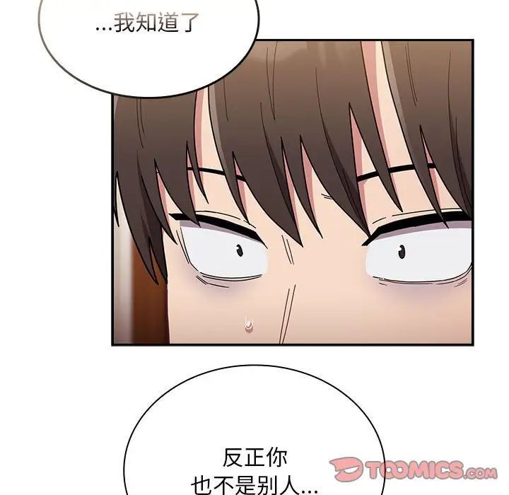 不请自来的未婚妻第76话
