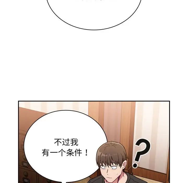 不请自来的未婚妻第76话