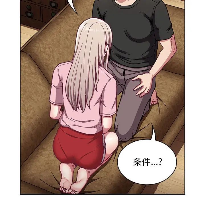 不请自来的未婚妻第76话