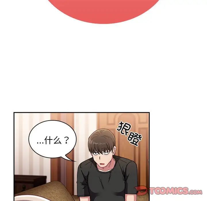 不请自来的未婚妻第76话
