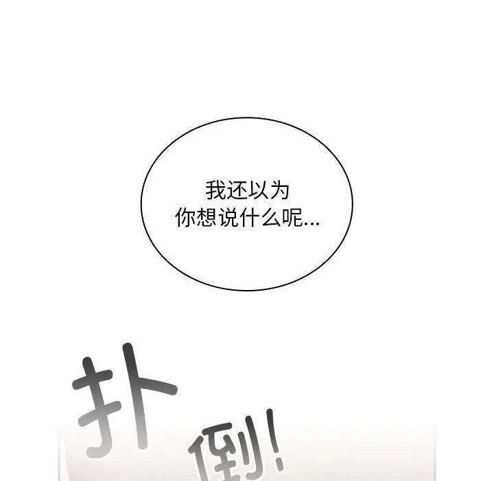 不请自来的未婚妻第76话