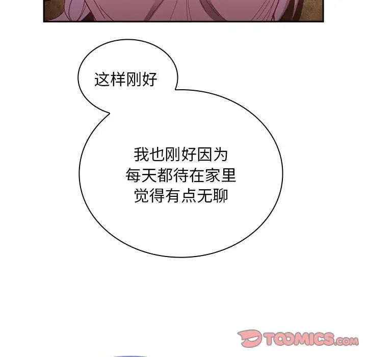 不请自来的未婚妻第76话