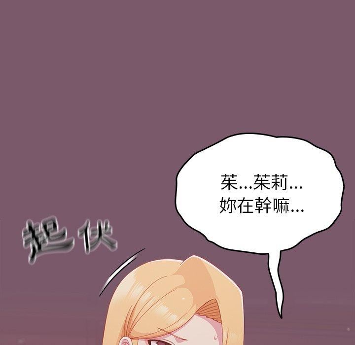 越界的青梅竹馬第23話