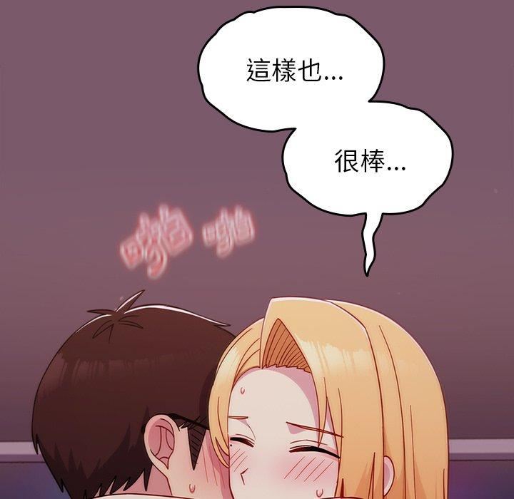 越界的青梅竹馬第23話
