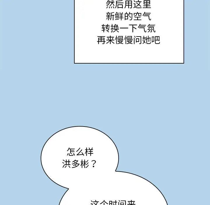 不请自来的未婚妻第76话