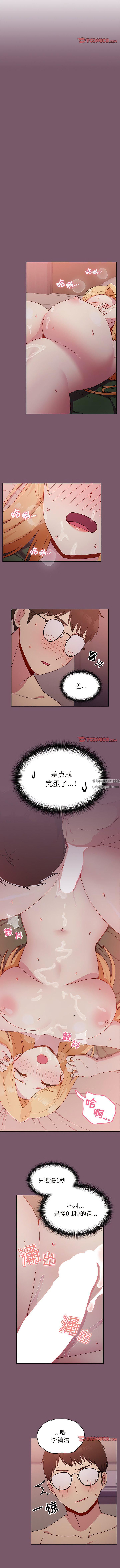 越界的青梅竹马第24话