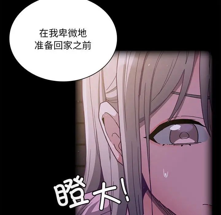 不請自來的未婚妻第76話