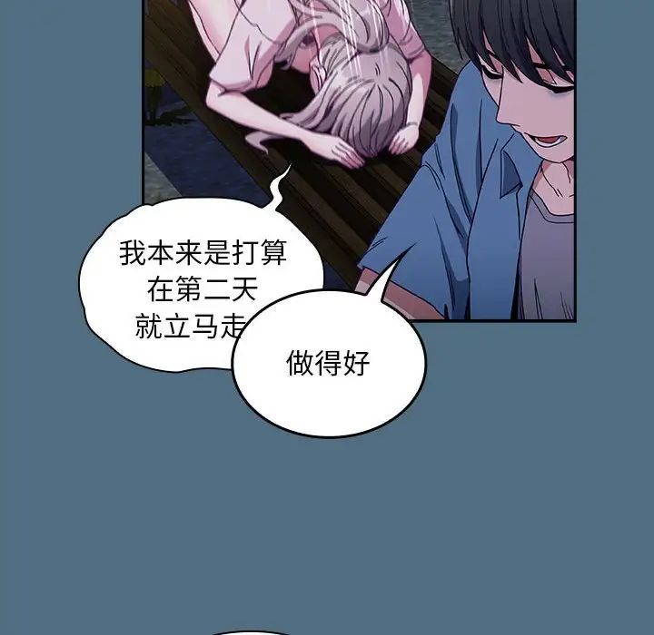 不请自来的未婚妻第76话