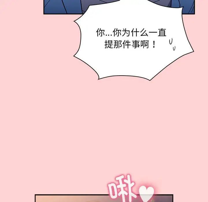 不请自来的未婚妻第76话