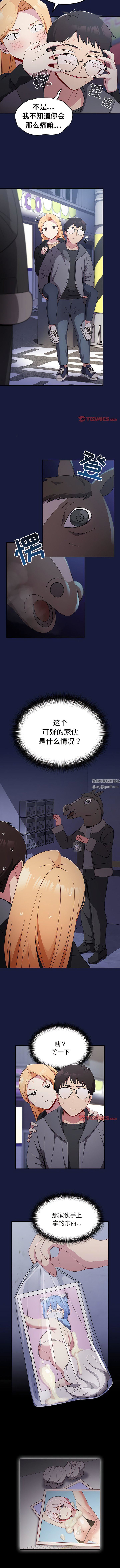 越界的青梅竹馬第24話