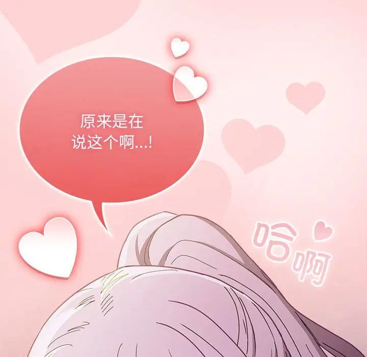 不请自来的未婚妻第76话