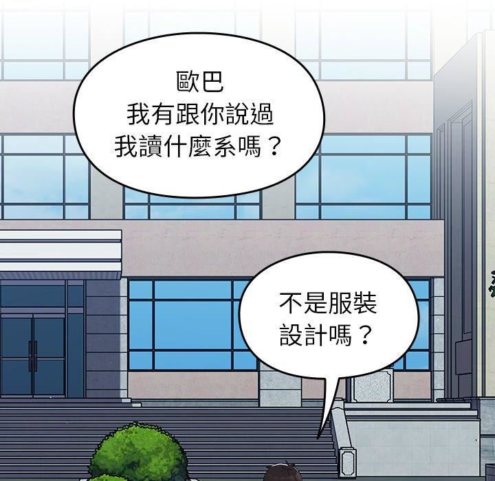 越界的青梅竹馬第25話