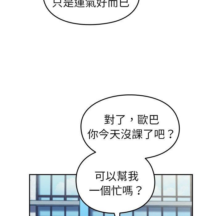 越界的青梅竹马第25话