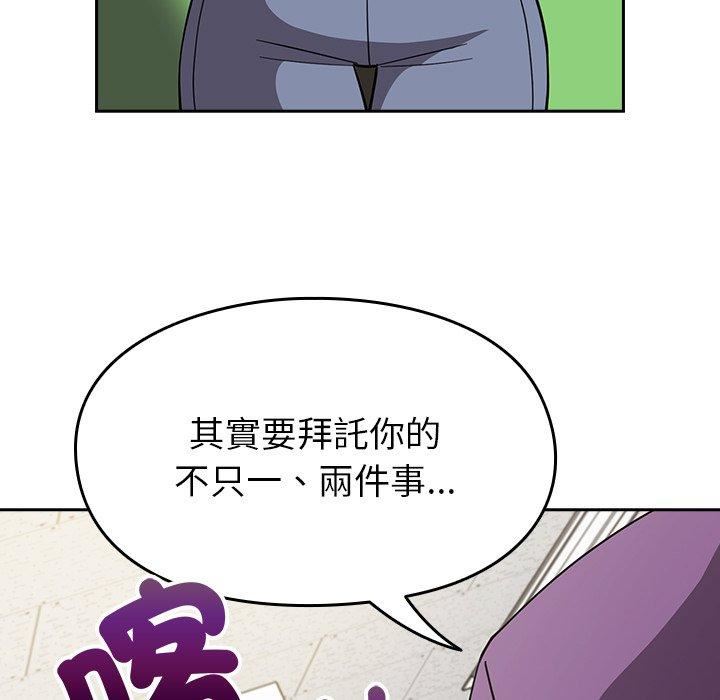 越界的青梅竹馬第25話