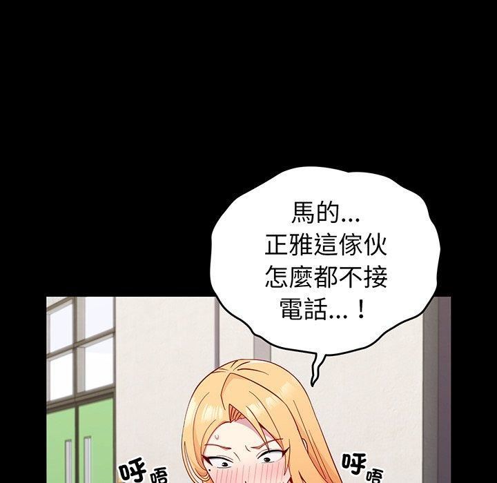 越界的青梅竹马第27话