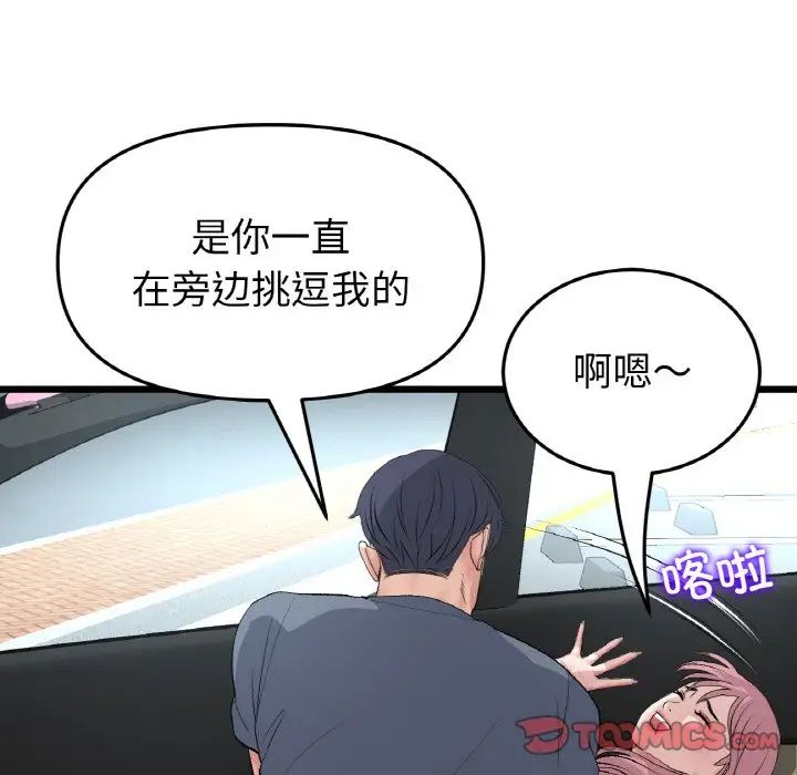 當初戀變成繼母第53話