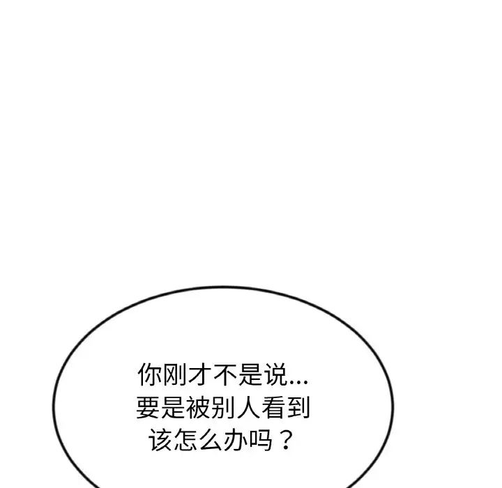 當初戀變成繼母第53話