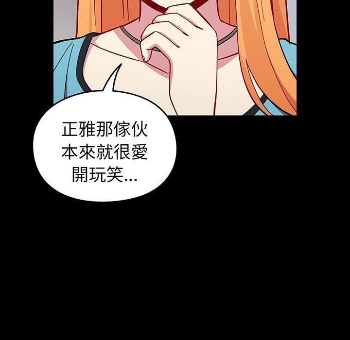 越界的青梅竹马第27话