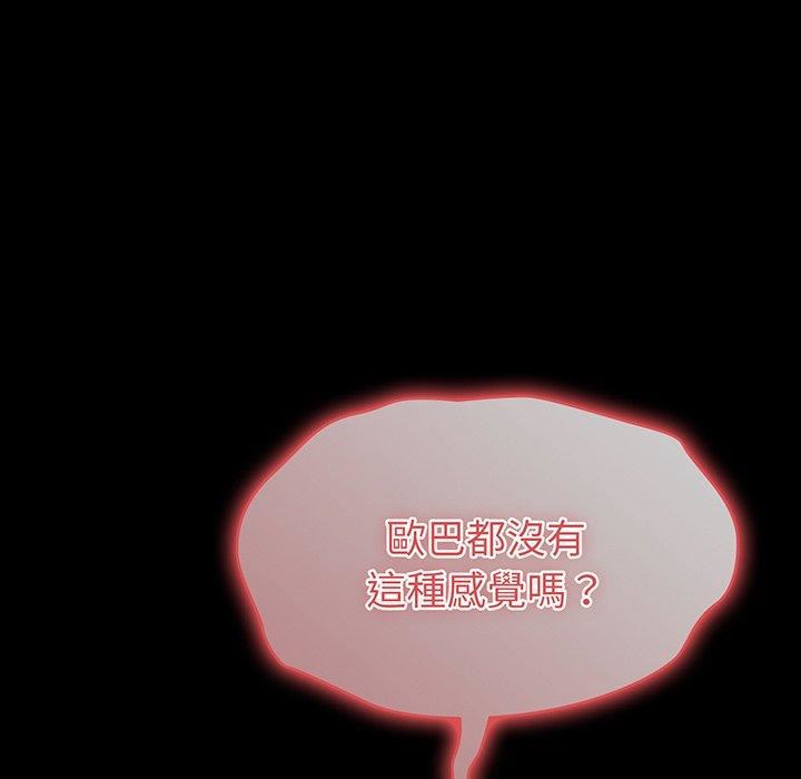 越界的青梅竹馬第27話