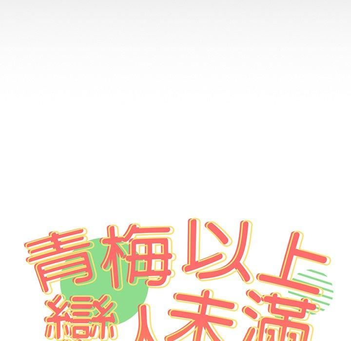 越界的青梅竹馬第27話