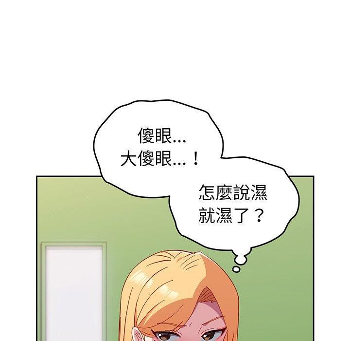 越界的青梅竹马第27话