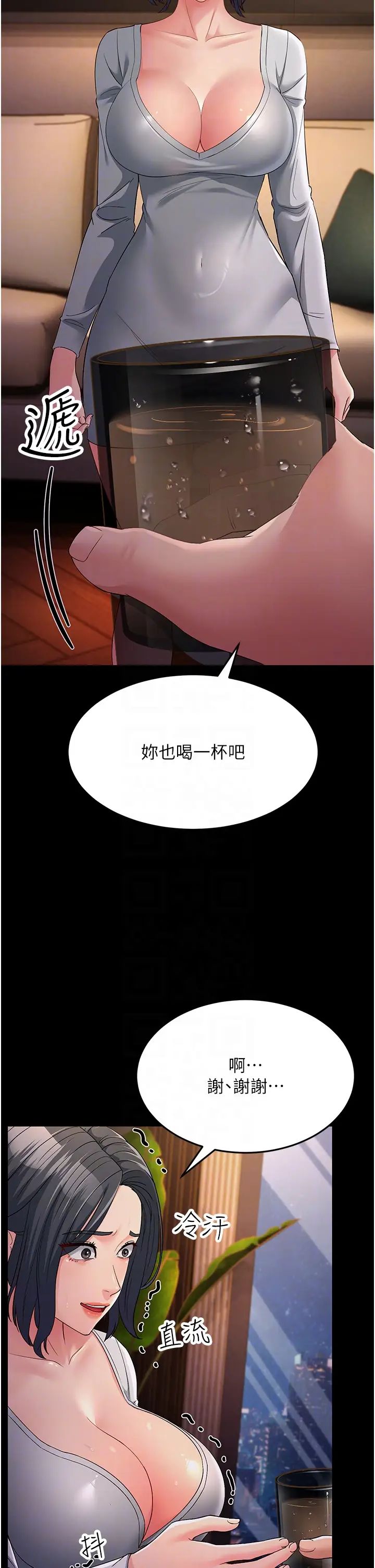 跑友变岳母第34话-揭发百合的真面目