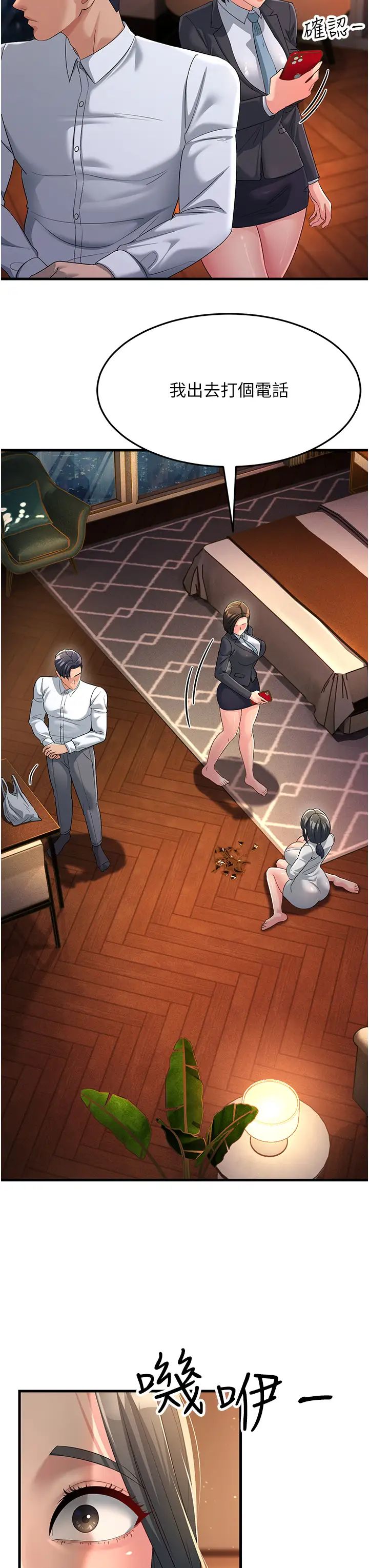 跑友变岳母第34话-揭发百合的真面目