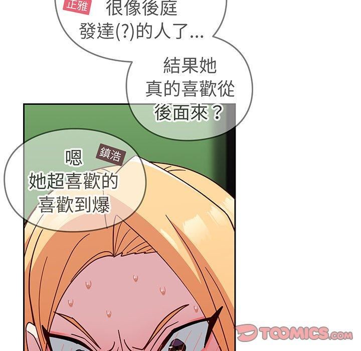 越界的青梅竹马第27话