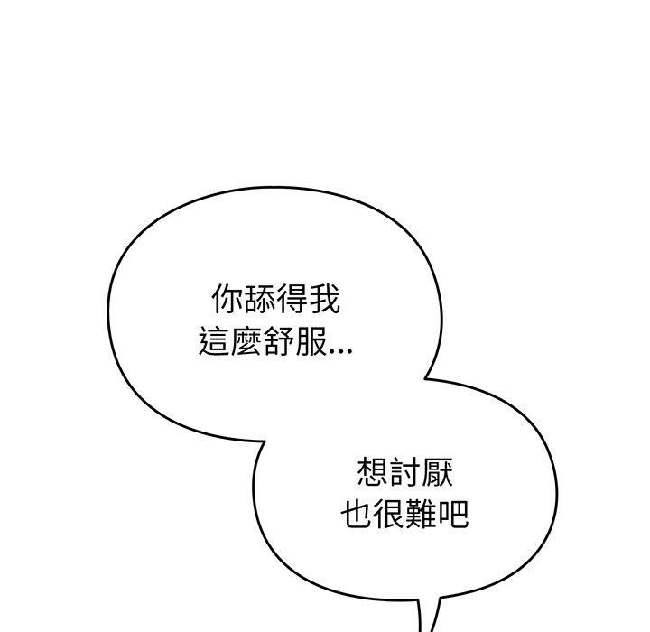 越界的青梅竹马第27话