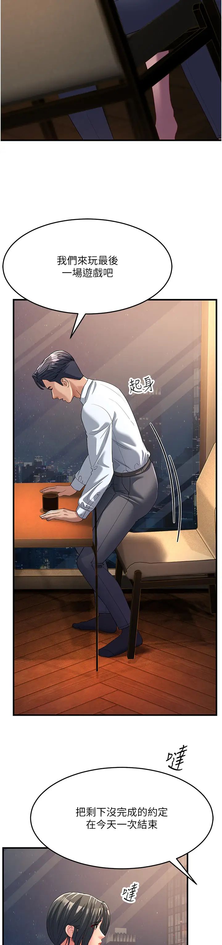 跑友變岳母第34話-揭發百合的真面目