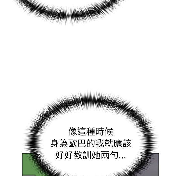 越界的青梅竹馬第27話