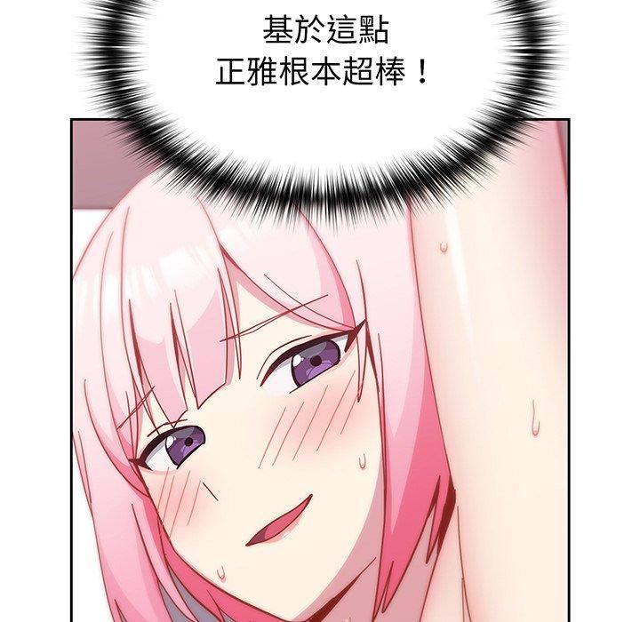 越界的青梅竹马第27话