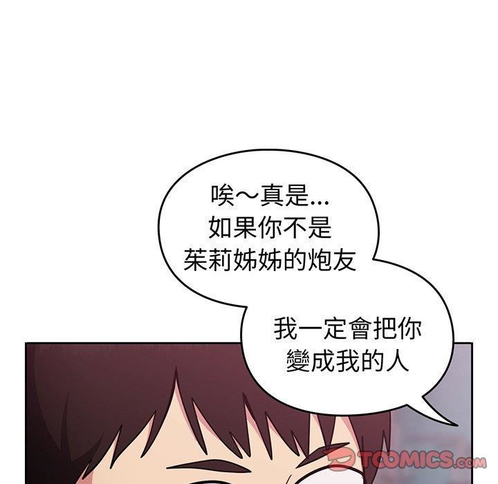 越界的青梅竹马第27话