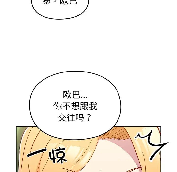 越界的青梅竹马第28话