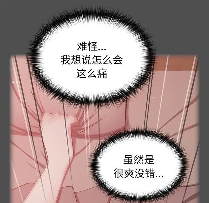 越界的青梅竹马第28话