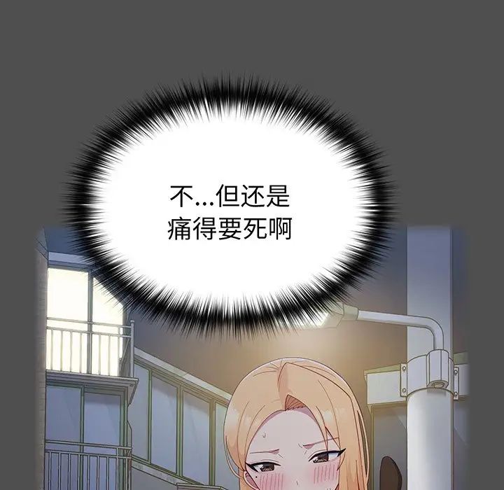 越界的青梅竹馬第28話
