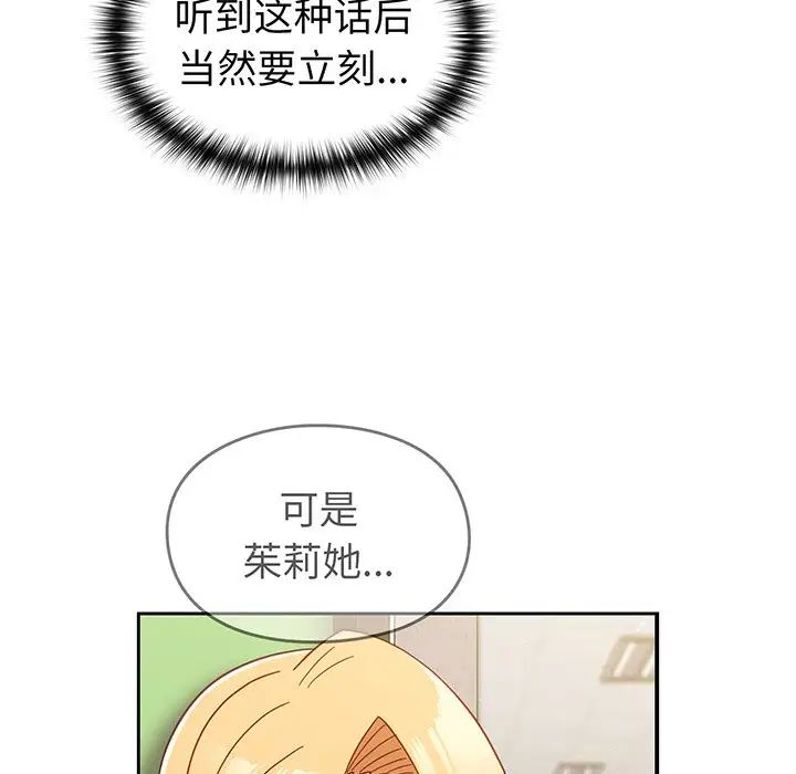 越界的青梅竹马第28话