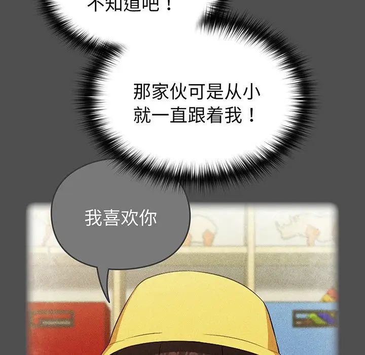 越界的青梅竹马第28话
