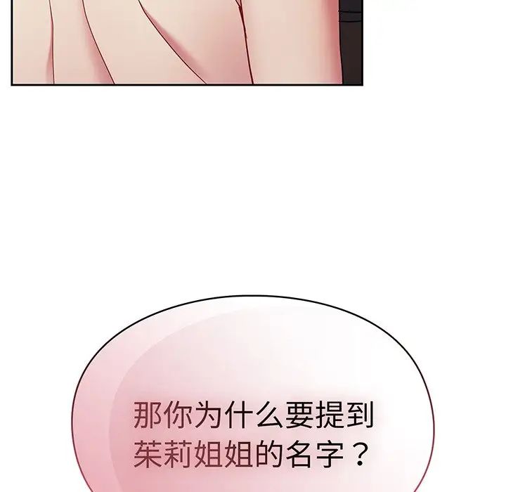 越界的青梅竹马第28话