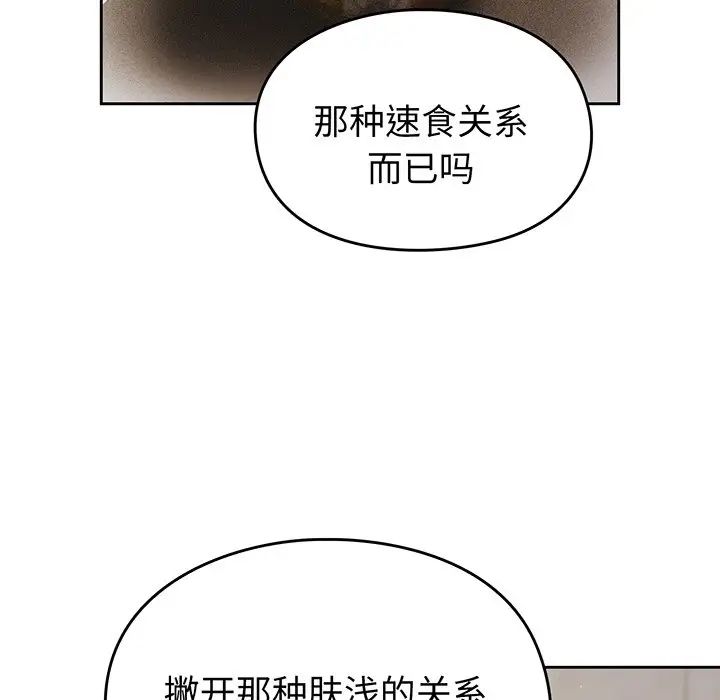 越界的青梅竹马第28话