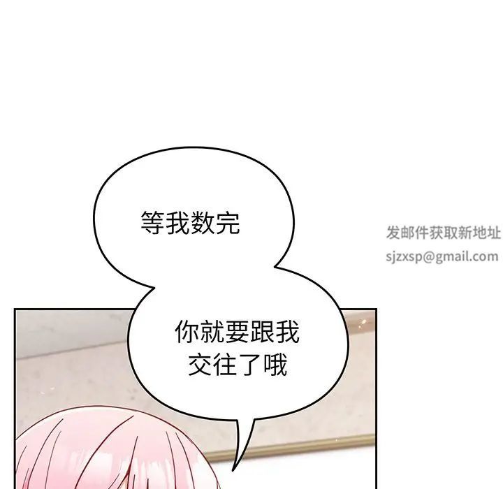 越界的青梅竹马第28话