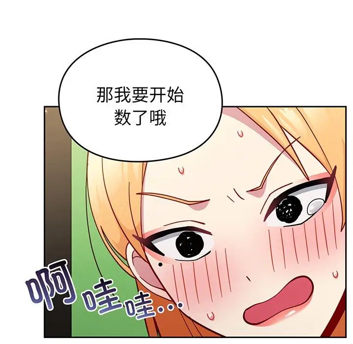 越界的青梅竹马第28话