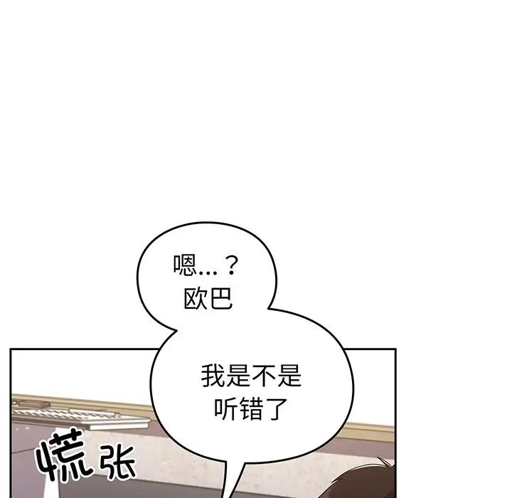 越界的青梅竹马第28话