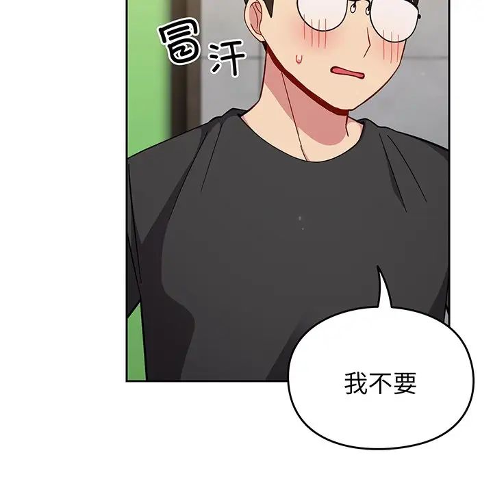 越界的青梅竹马第28话
