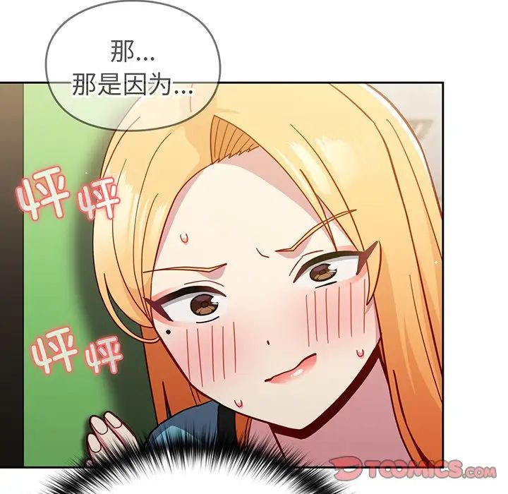 越界的青梅竹马第28话