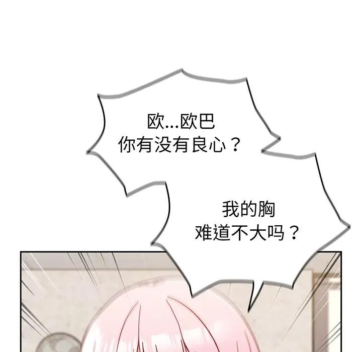 越界的青梅竹马第28话